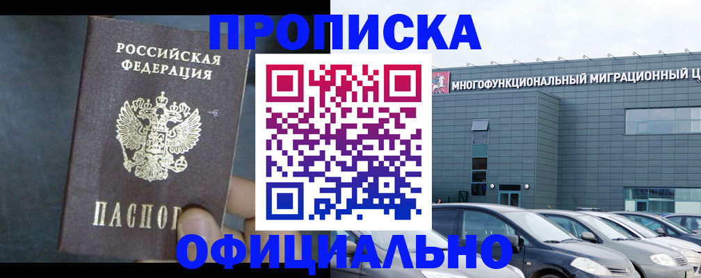 прописка 2025 в Сарапуле